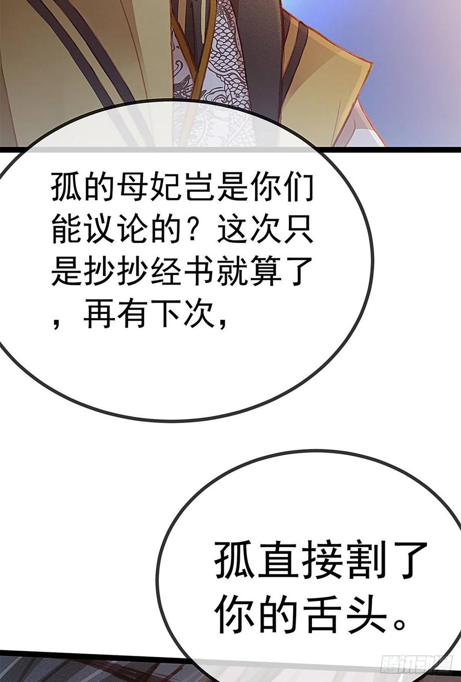贵妃每天只想当咸鱼韩漫全集-038无删减无遮挡章节图片 
