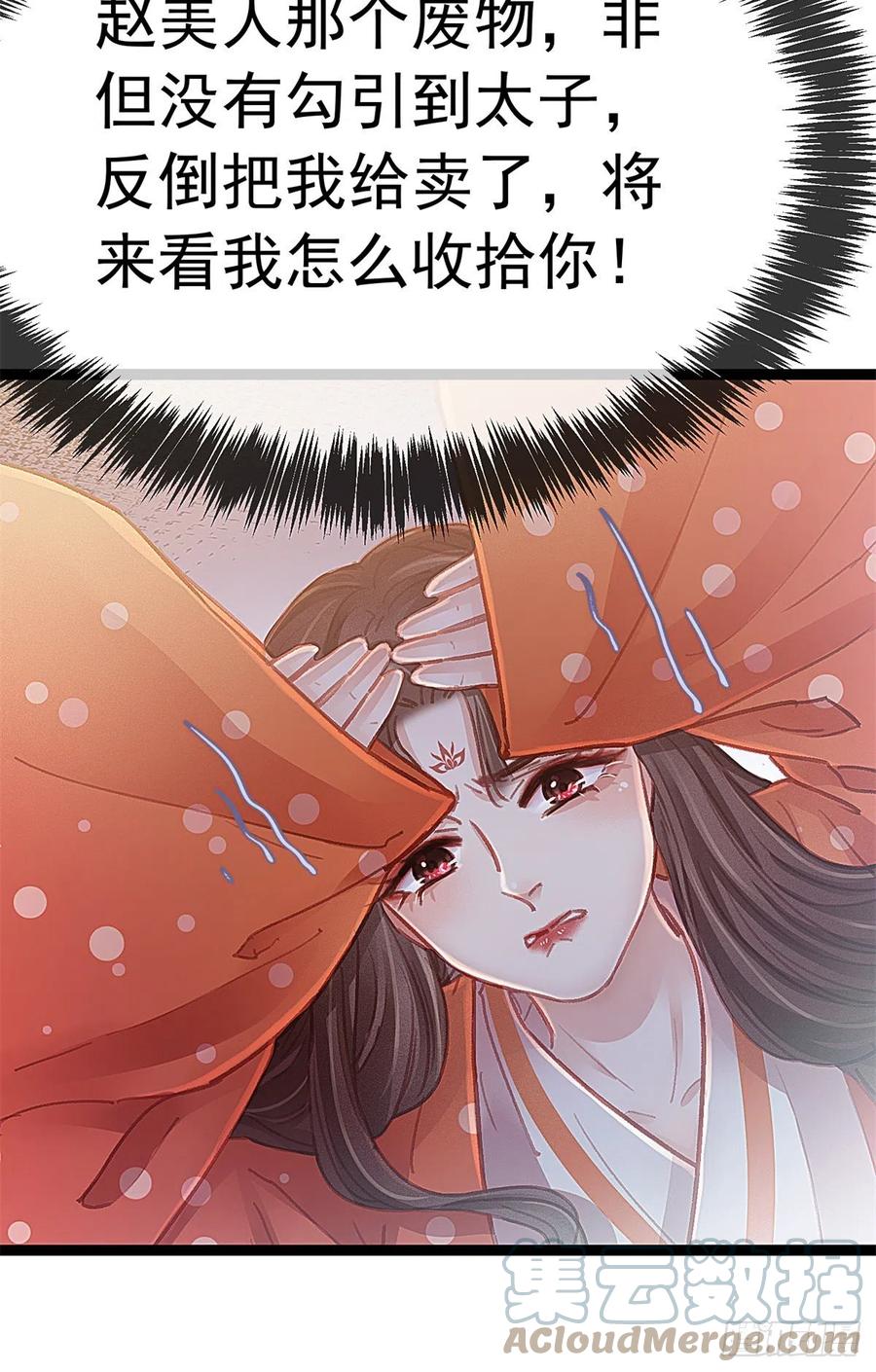 贵妃每天只想当咸鱼韩漫全集-038无删减无遮挡章节图片 
