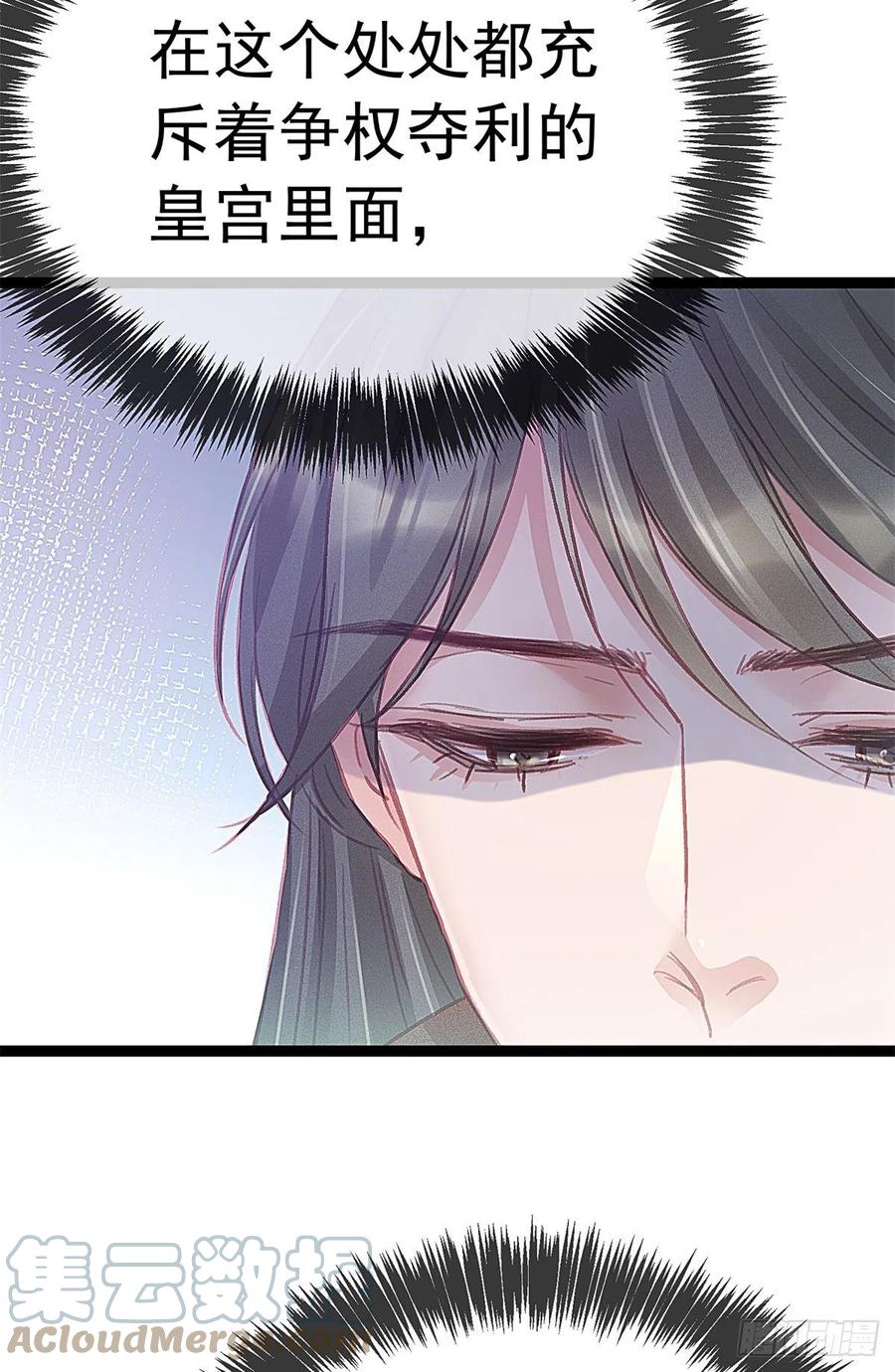 贵妃每天只想当咸鱼韩漫全集-038无删减无遮挡章节图片 