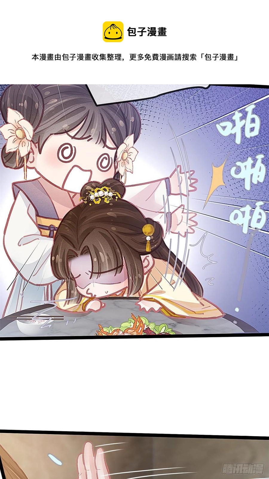 贵妃每天只想当咸鱼韩漫全集-038无删减无遮挡章节图片 