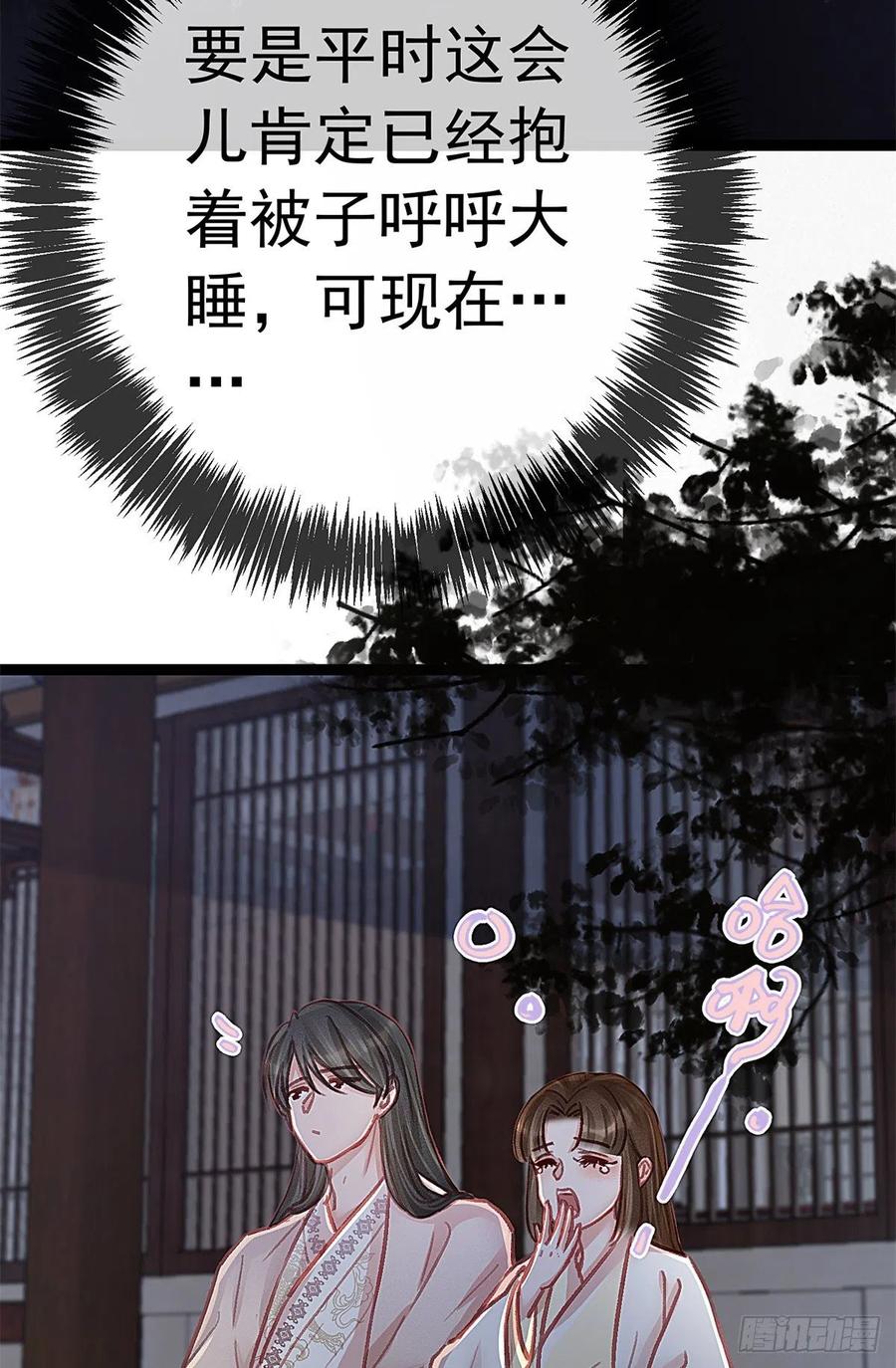 贵妃每天只想当咸鱼韩漫全集-038无删减无遮挡章节图片 