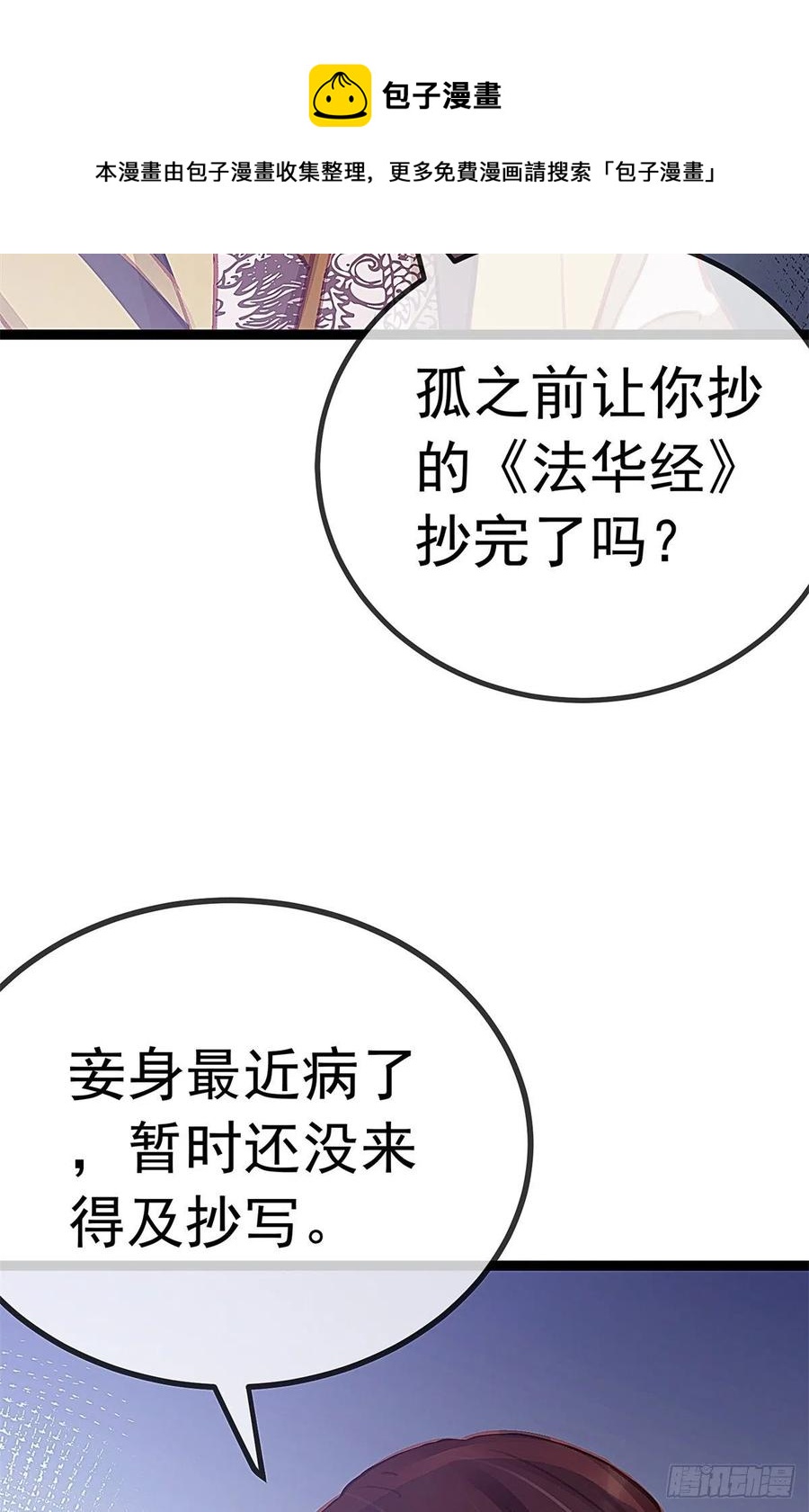 贵妃每天只想当咸鱼韩漫全集-038无删减无遮挡章节图片 