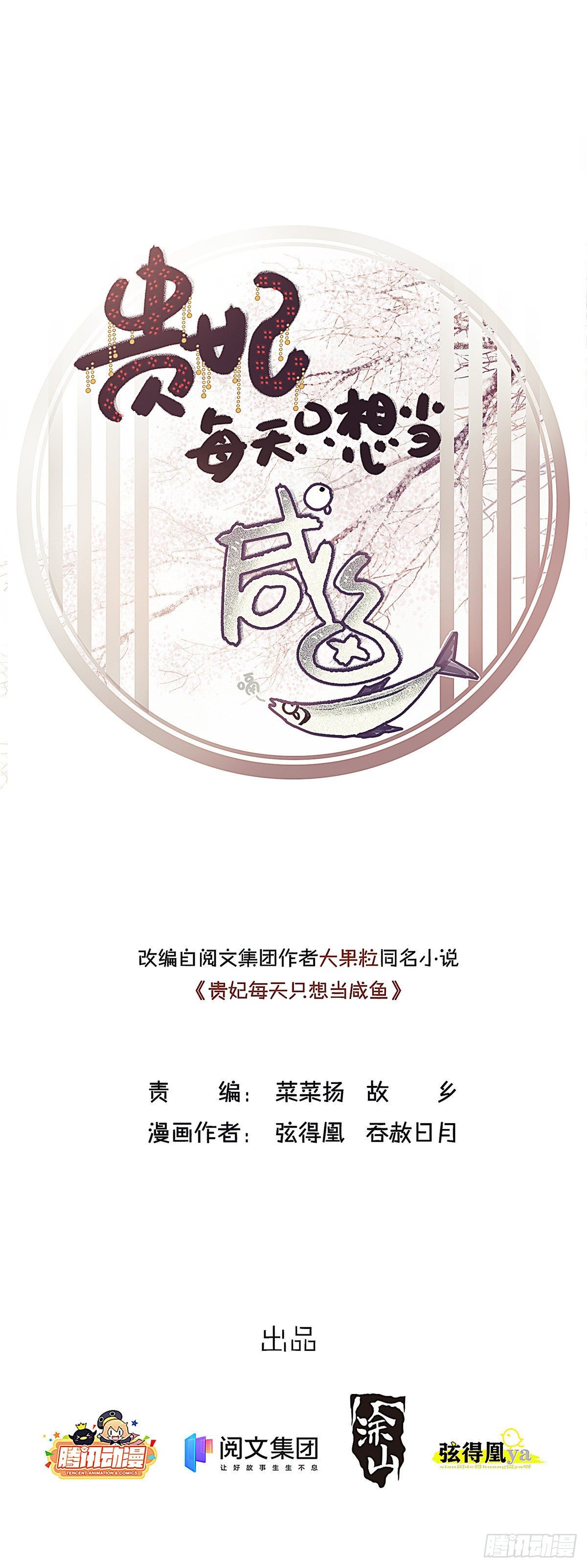 贵妃每天只想当咸鱼韩漫全集-004无删减无遮挡章节图片 