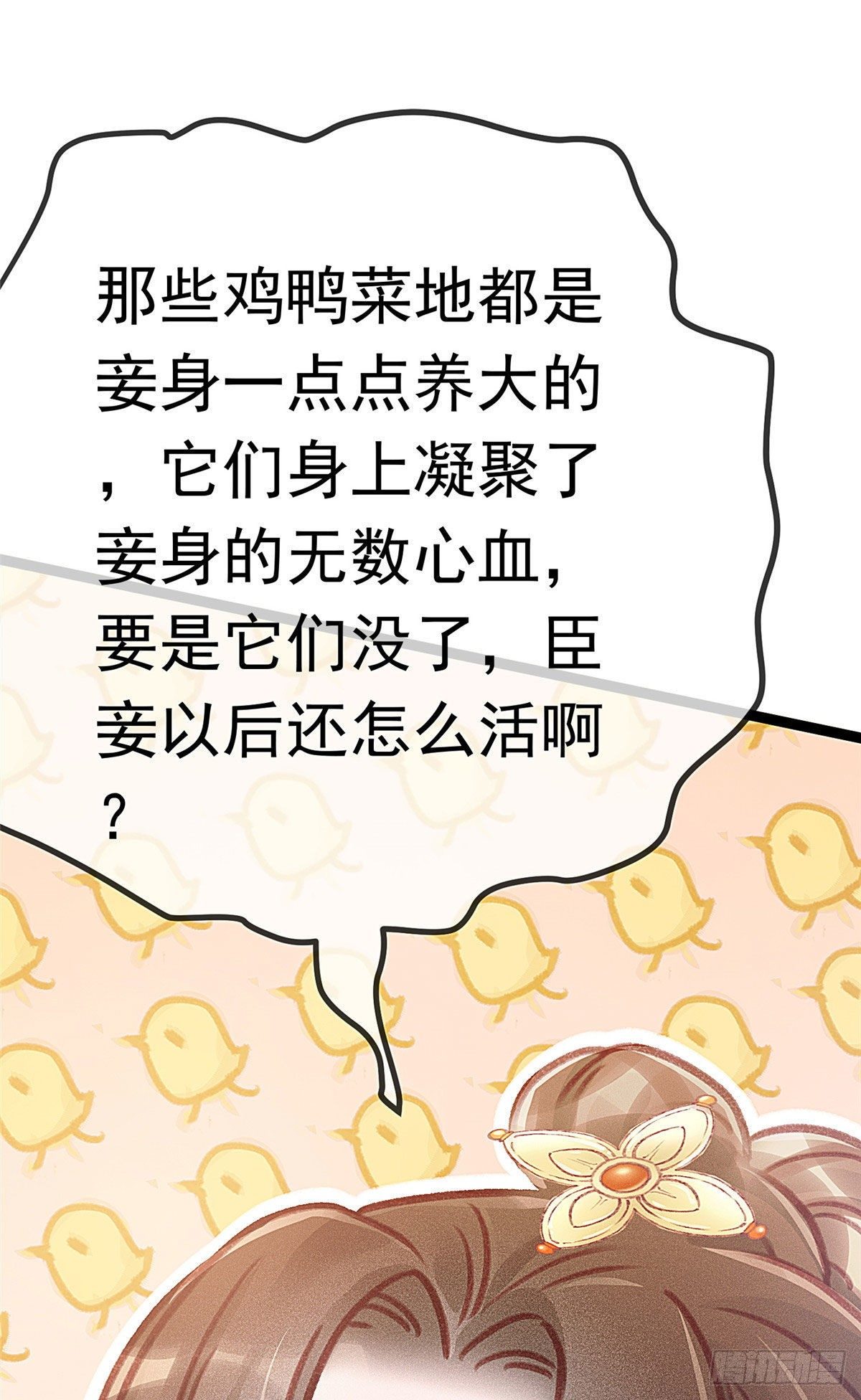 贵妃每天只想当咸鱼韩漫全集-004无删减无遮挡章节图片 