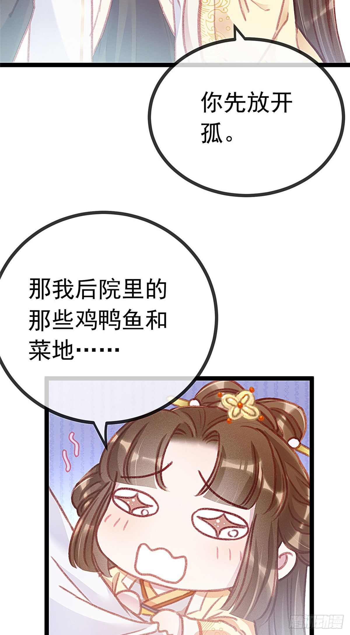 贵妃每天只想当咸鱼韩漫全集-004无删减无遮挡章节图片 