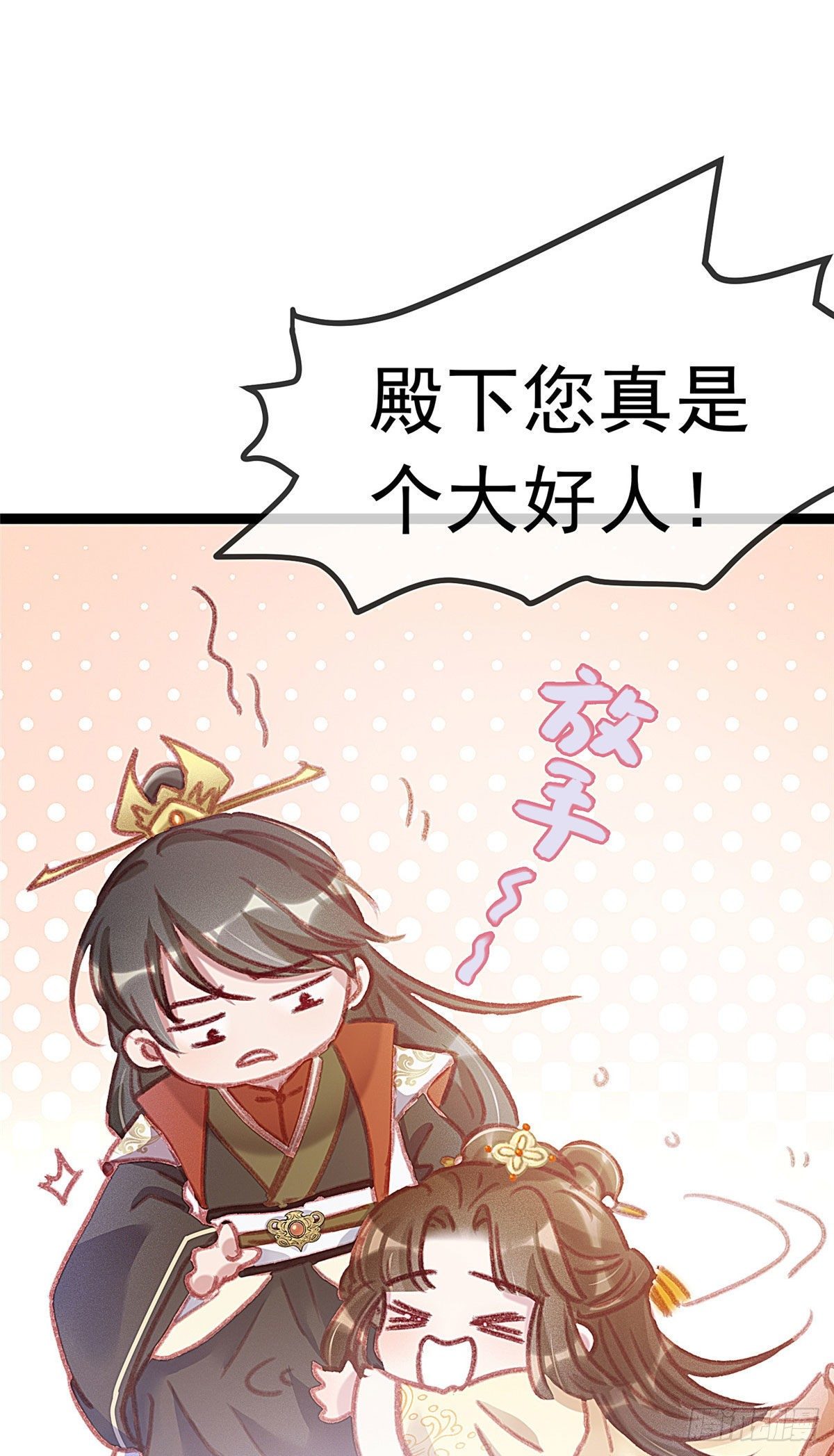 贵妃每天只想当咸鱼韩漫全集-004无删减无遮挡章节图片 