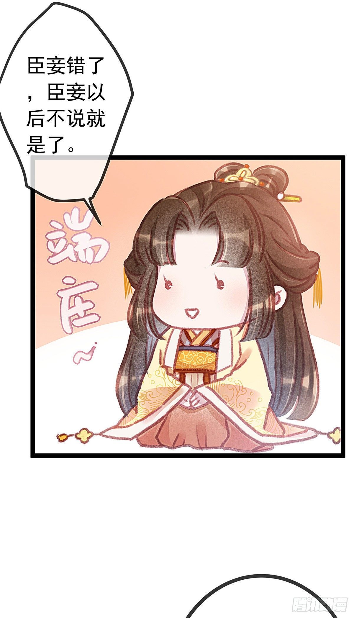 贵妃每天只想当咸鱼韩漫全集-004无删减无遮挡章节图片 