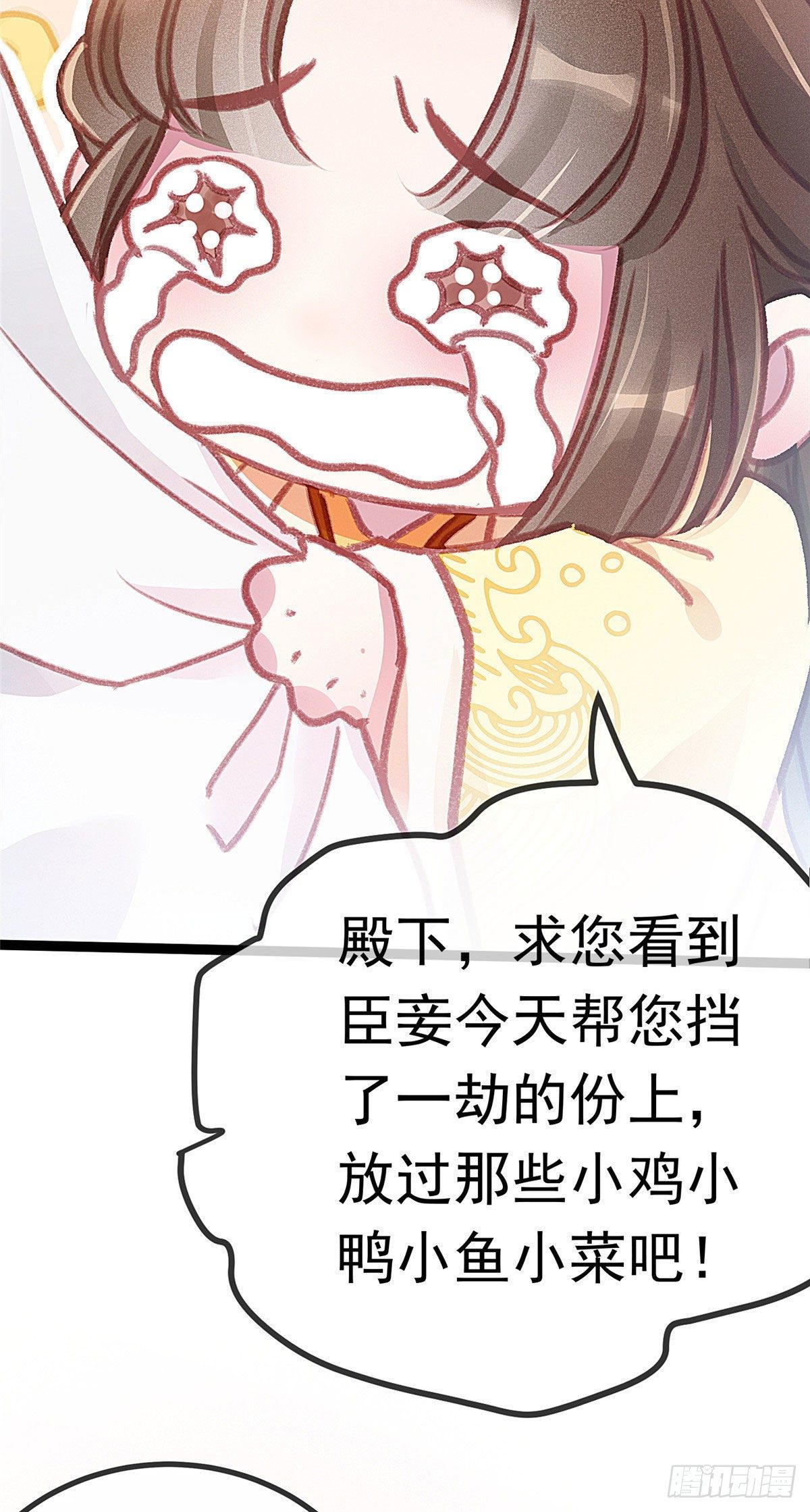 贵妃每天只想当咸鱼韩漫全集-004无删减无遮挡章节图片 