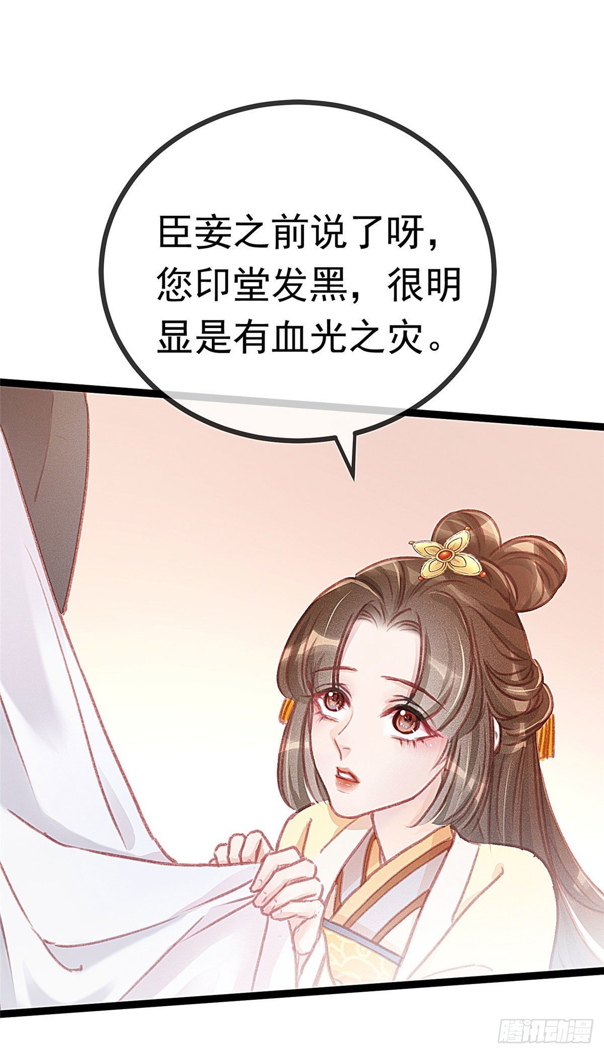 贵妃每天只想当咸鱼韩漫全集-004无删减无遮挡章节图片 