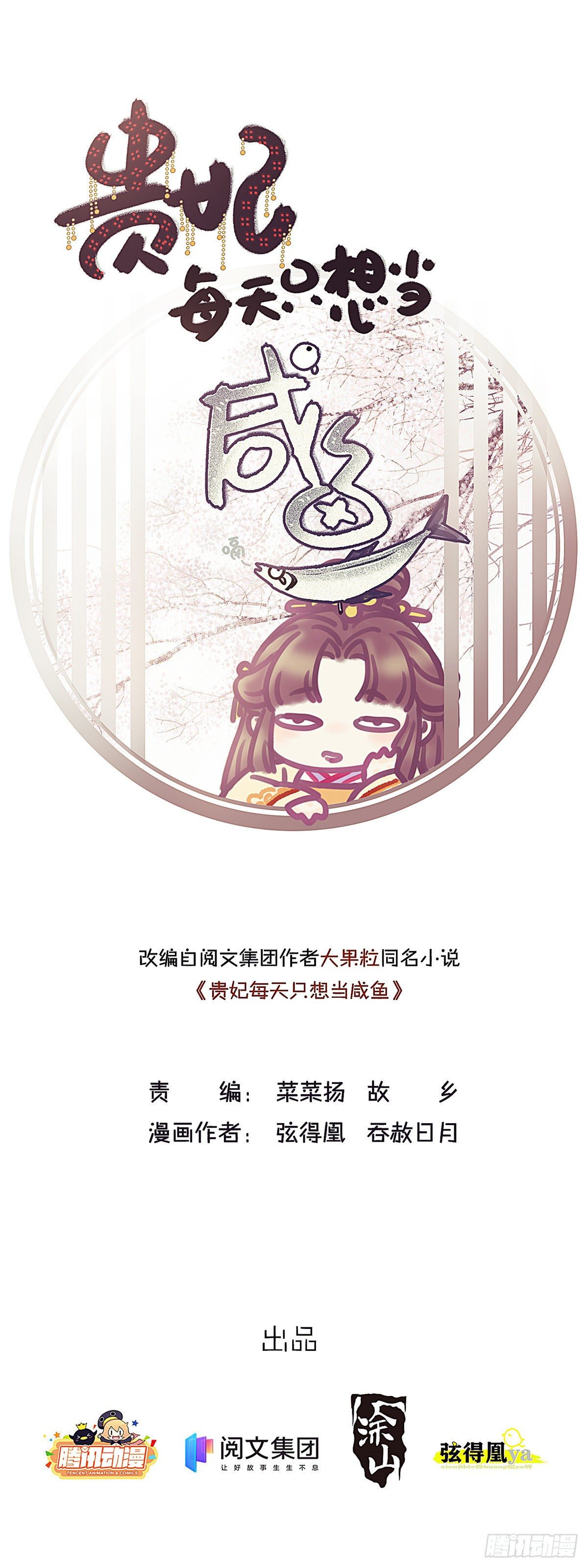 贵妃每天只想当咸鱼韩漫全集-005无删减无遮挡章节图片 