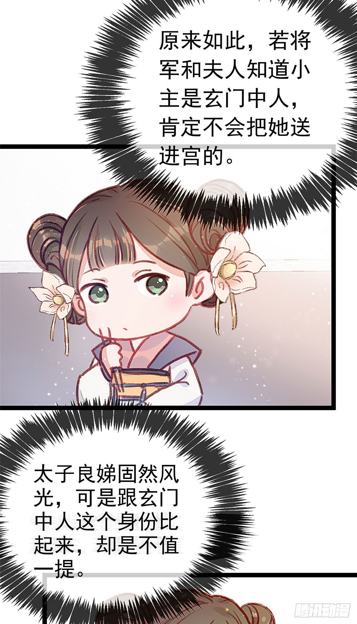 贵妃每天只想当咸鱼韩漫全集-005无删减无遮挡章节图片 