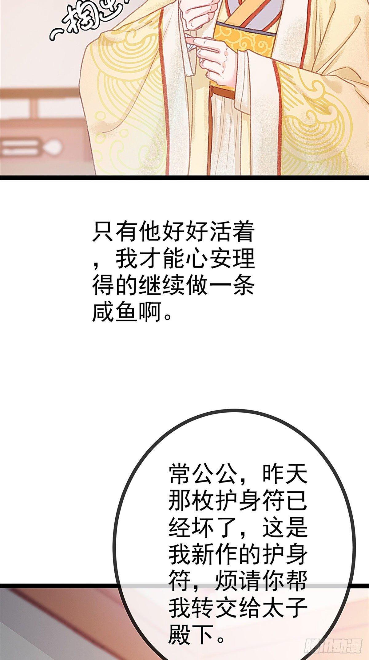 贵妃每天只想当咸鱼韩漫全集-005无删减无遮挡章节图片 