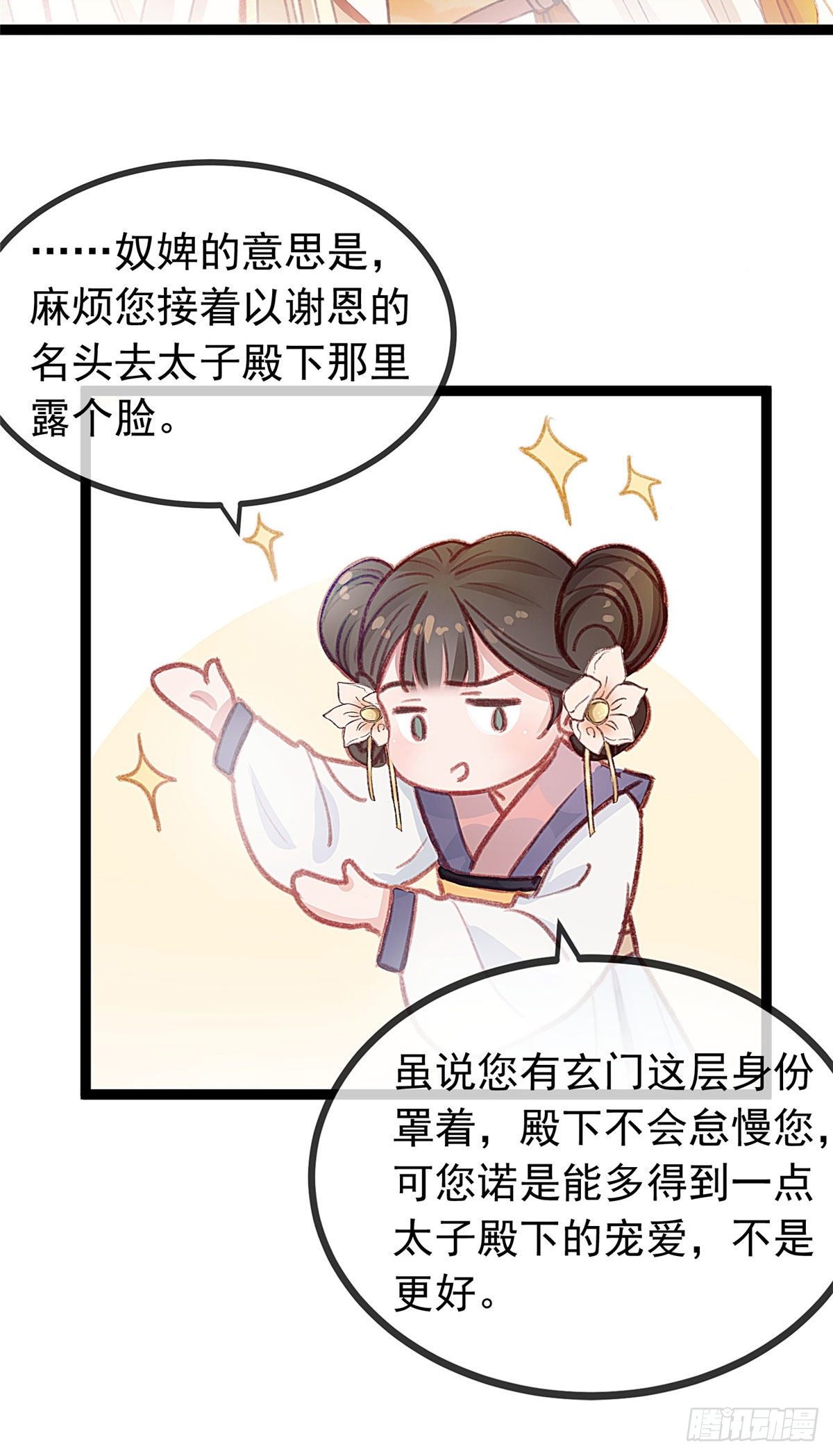 贵妃每天只想当咸鱼韩漫全集-005无删减无遮挡章节图片 