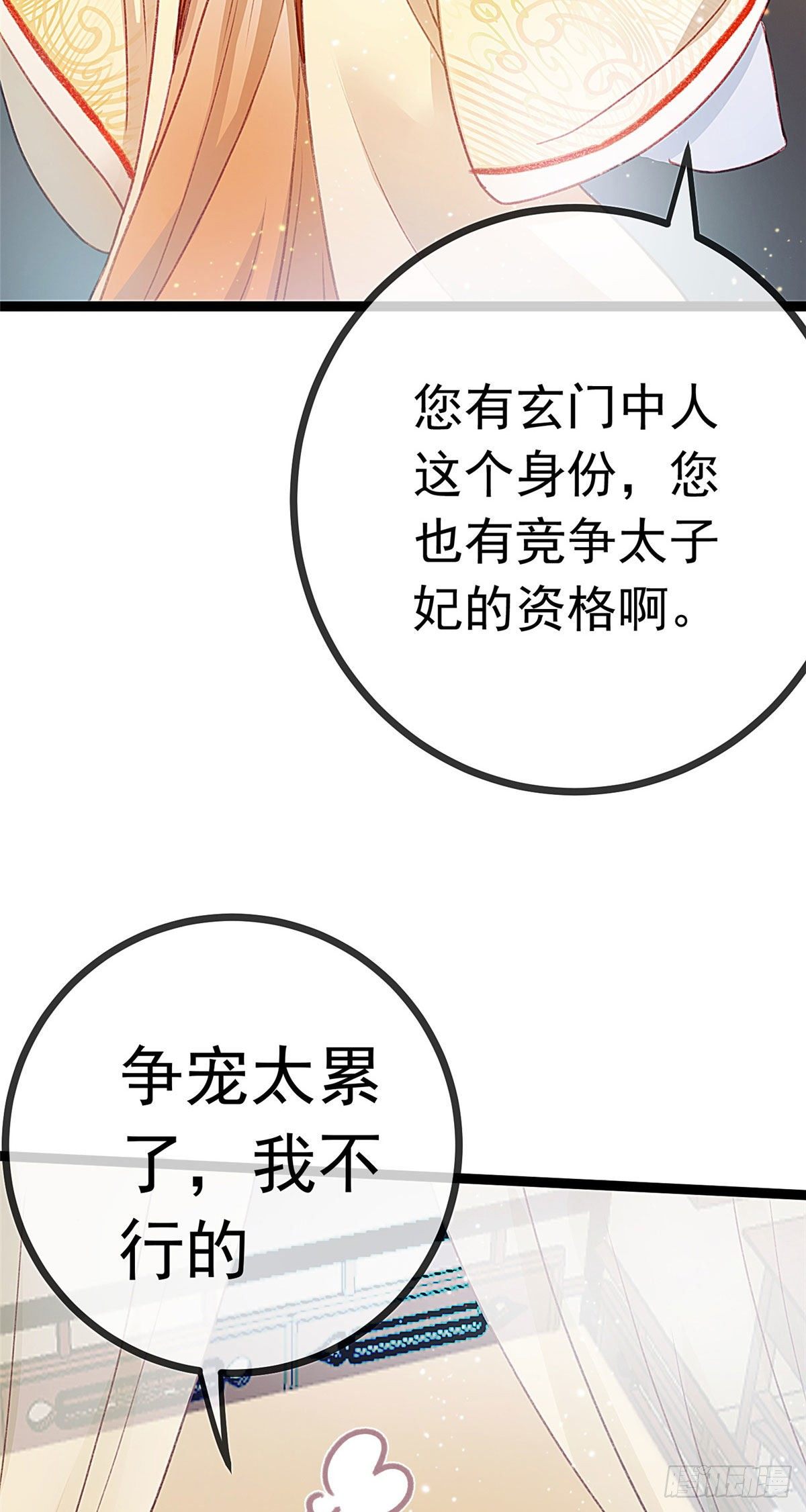贵妃每天只想当咸鱼韩漫全集-005无删减无遮挡章节图片 