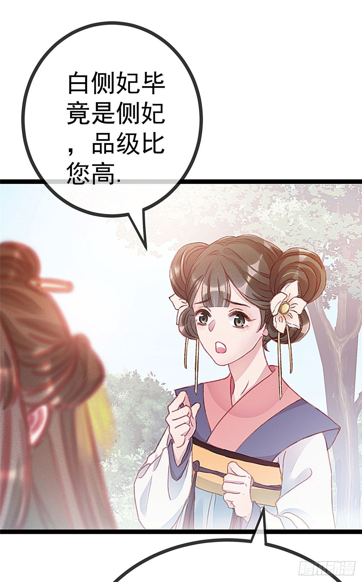 贵妃每天只想当咸鱼韩漫全集-006无删减无遮挡章节图片 