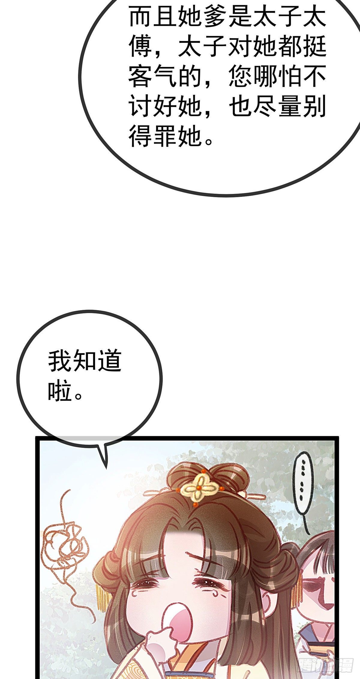 贵妃每天只想当咸鱼韩漫全集-006无删减无遮挡章节图片 