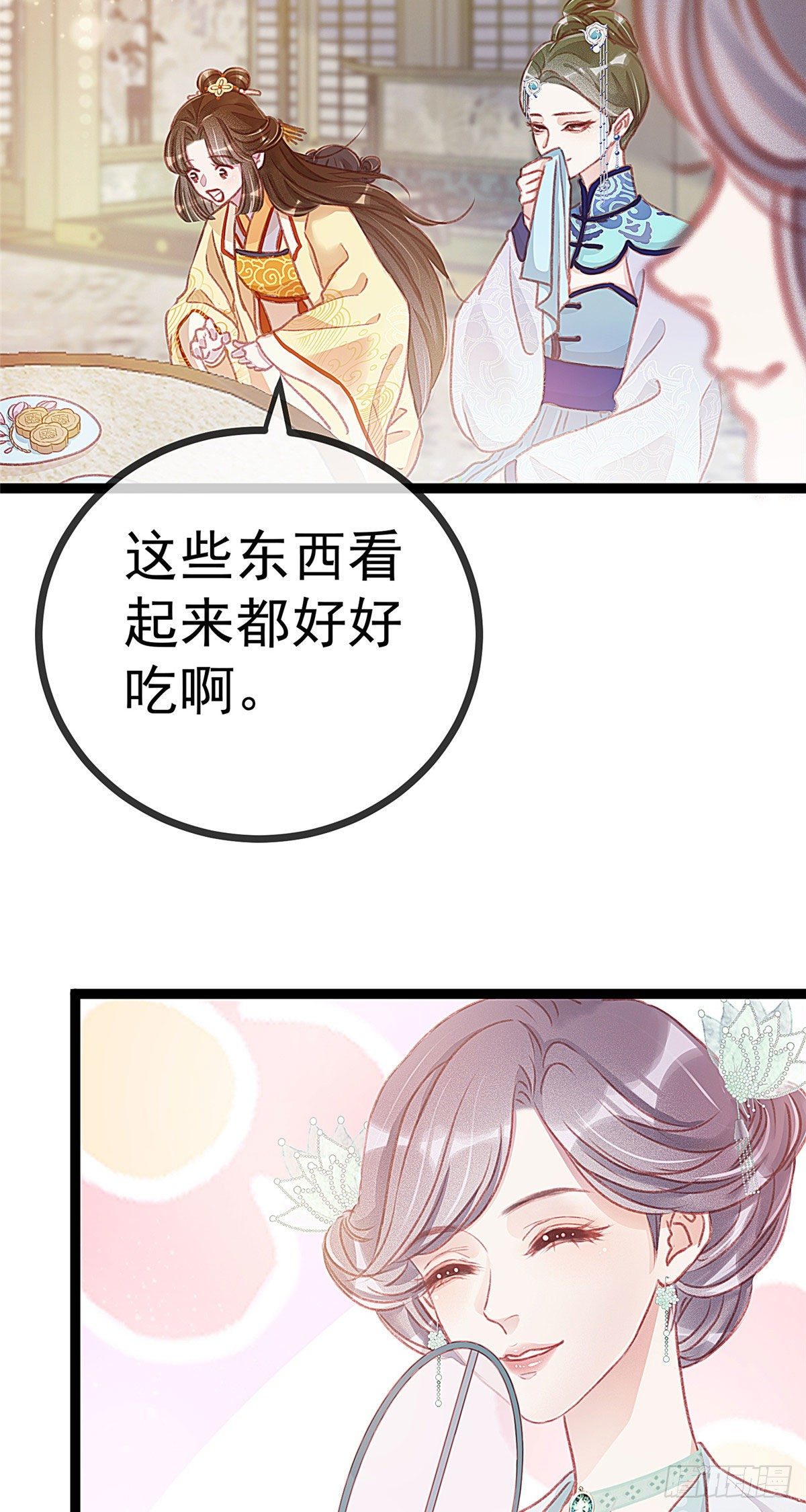 贵妃每天只想当咸鱼韩漫全集-006无删减无遮挡章节图片 