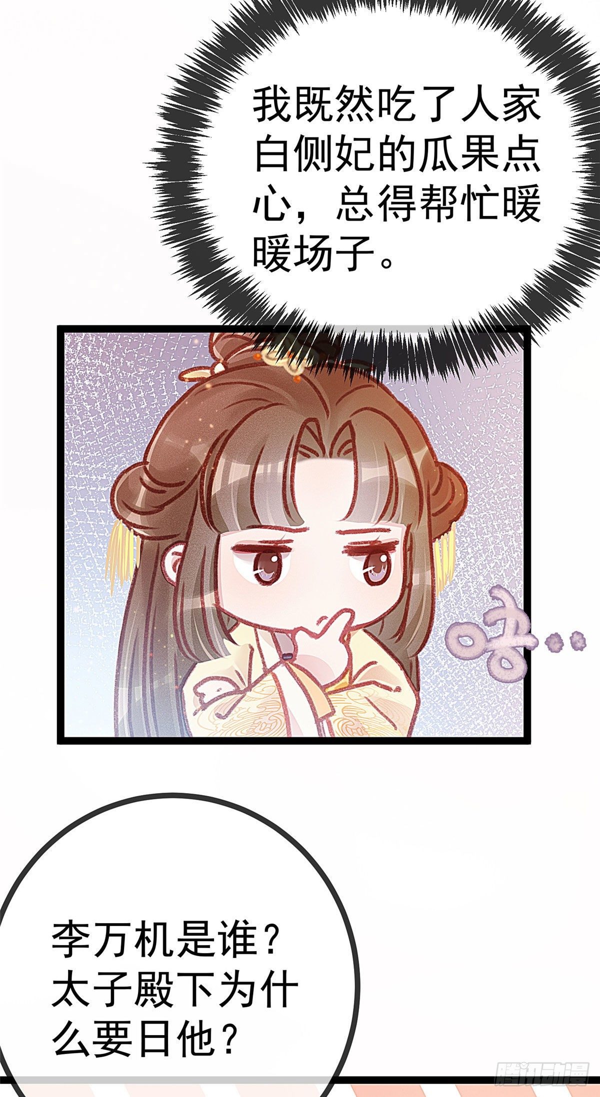 贵妃每天只想当咸鱼韩漫全集-006无删减无遮挡章节图片 