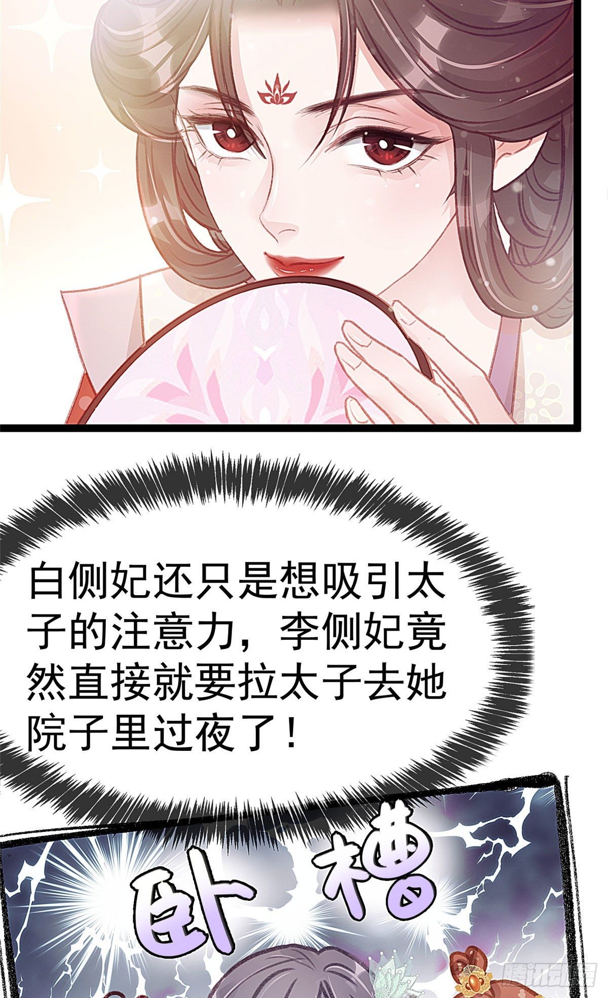 贵妃每天只想当咸鱼韩漫全集-007无删减无遮挡章节图片 