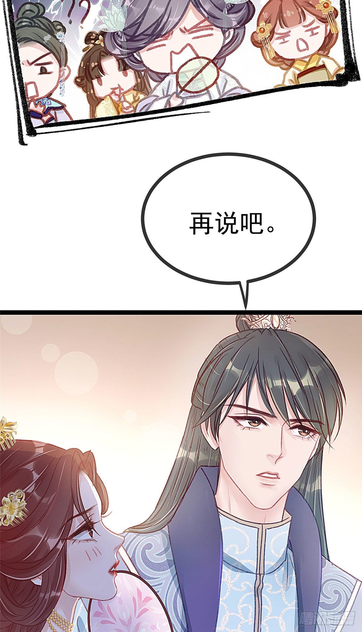 贵妃每天只想当咸鱼韩漫全集-007无删减无遮挡章节图片 
