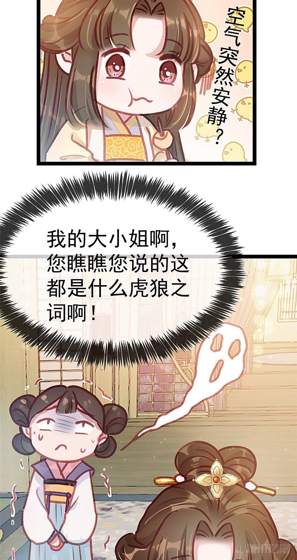贵妃每天只想当咸鱼韩漫全集-007无删减无遮挡章节图片 