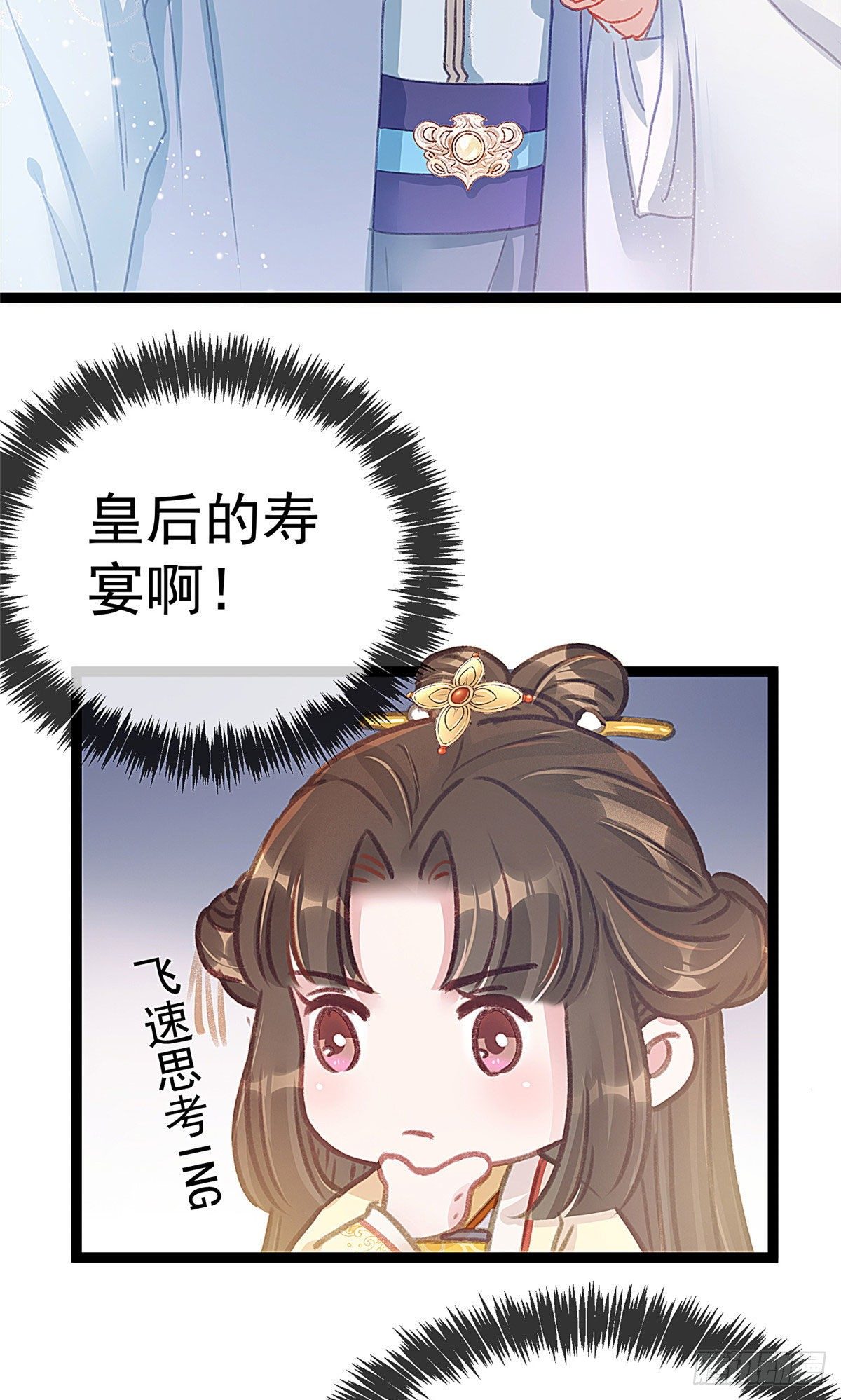 贵妃每天只想当咸鱼韩漫全集-007无删减无遮挡章节图片 
