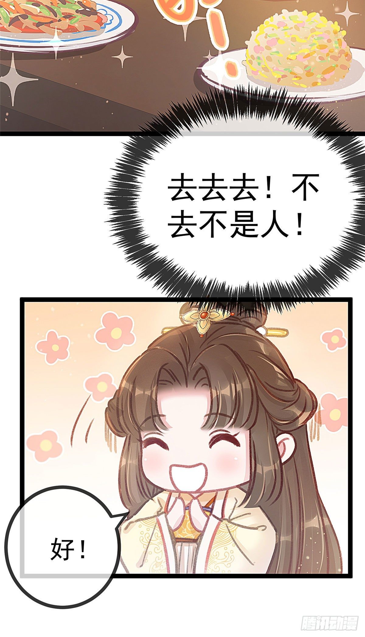 贵妃每天只想当咸鱼韩漫全集-007无删减无遮挡章节图片 