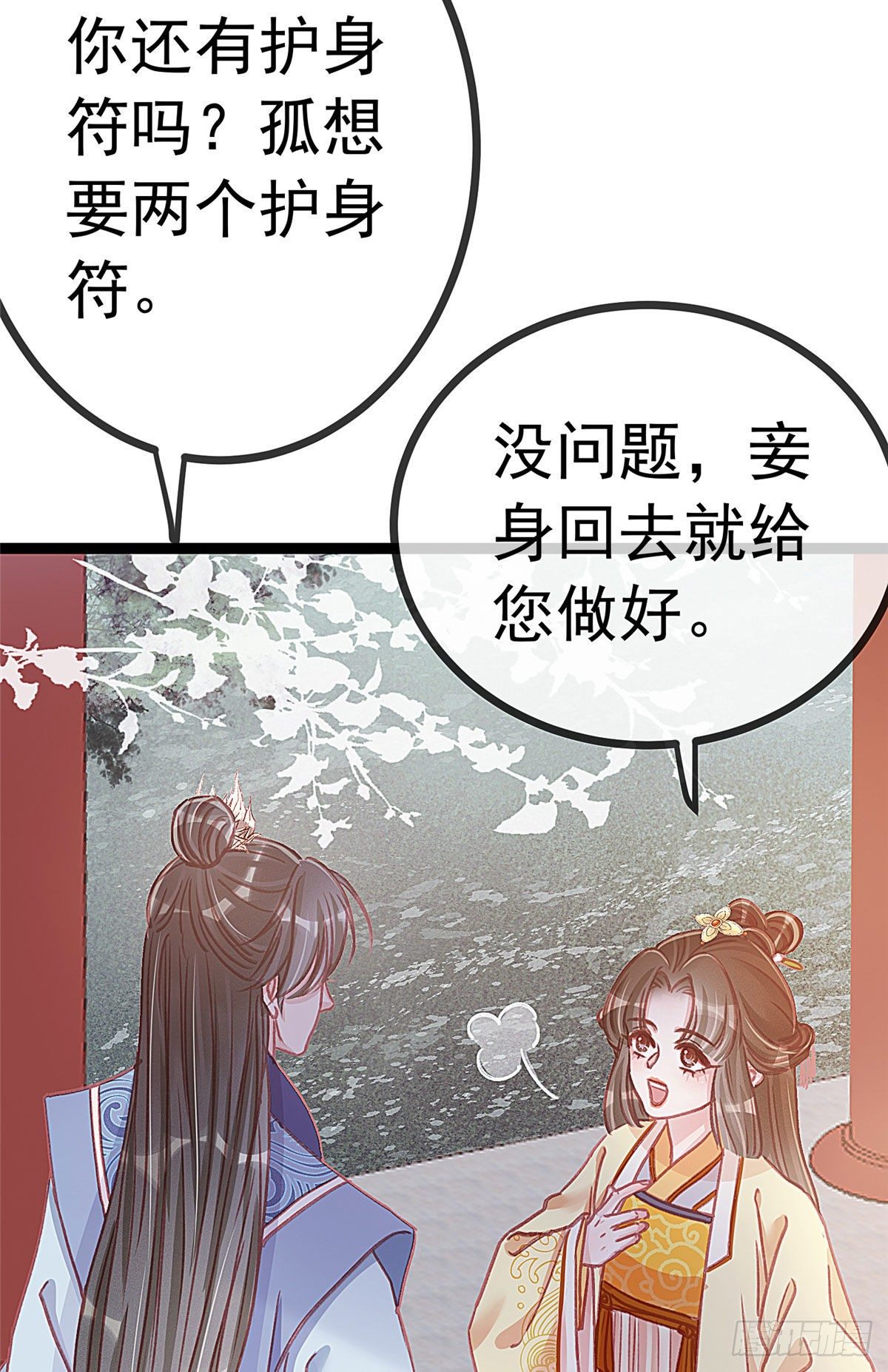 贵妃每天只想当咸鱼韩漫全集-008无删减无遮挡章节图片 