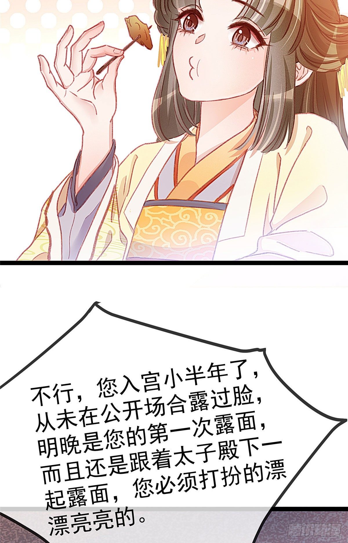 贵妃每天只想当咸鱼韩漫全集-008无删减无遮挡章节图片 