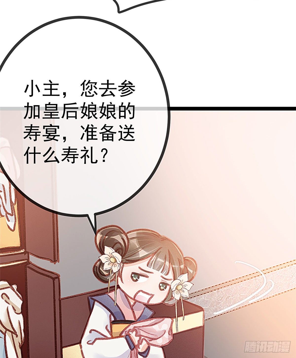贵妃每天只想当咸鱼韩漫全集-008无删减无遮挡章节图片 