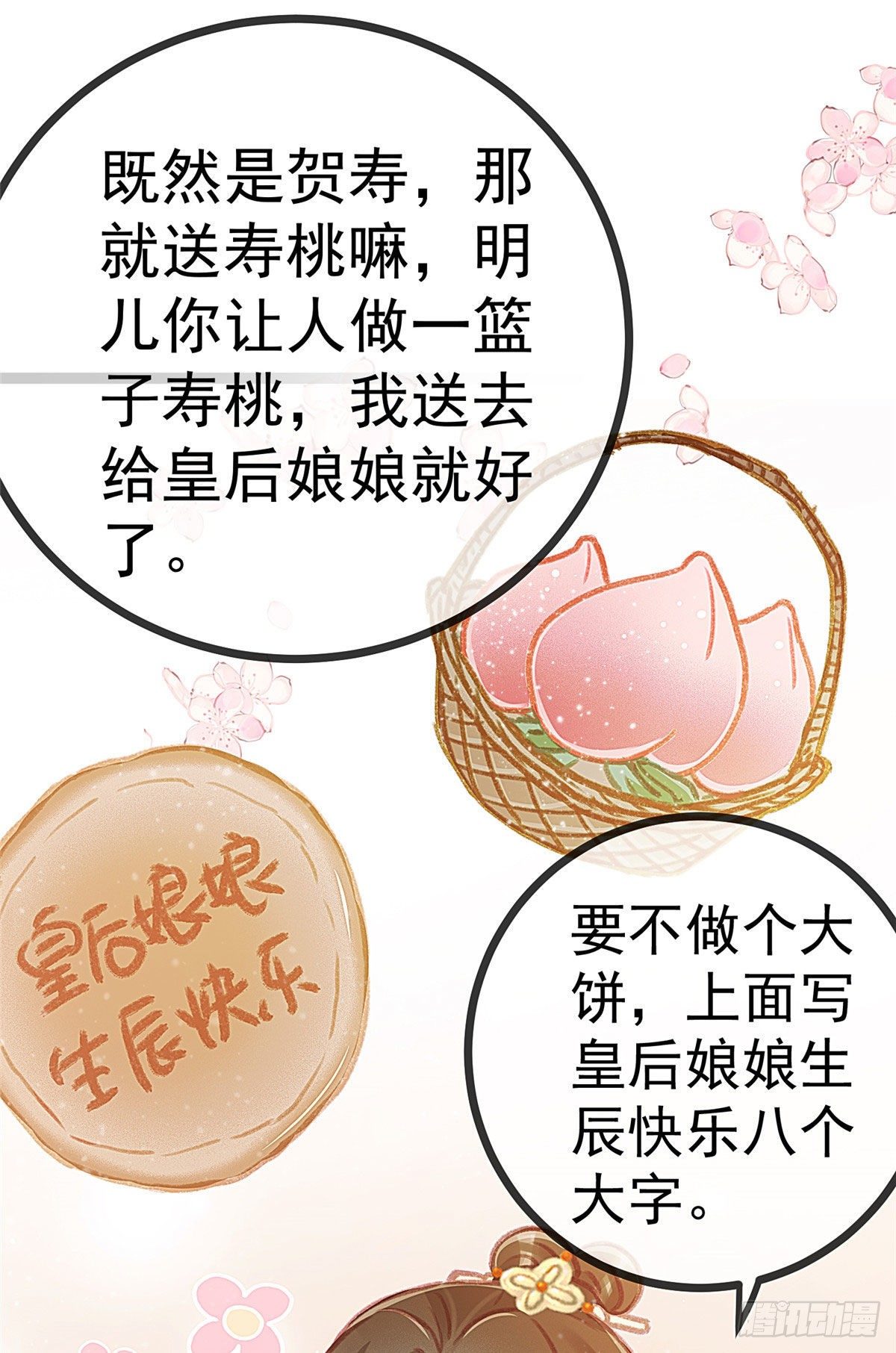 贵妃每天只想当咸鱼韩漫全集-008无删减无遮挡章节图片 