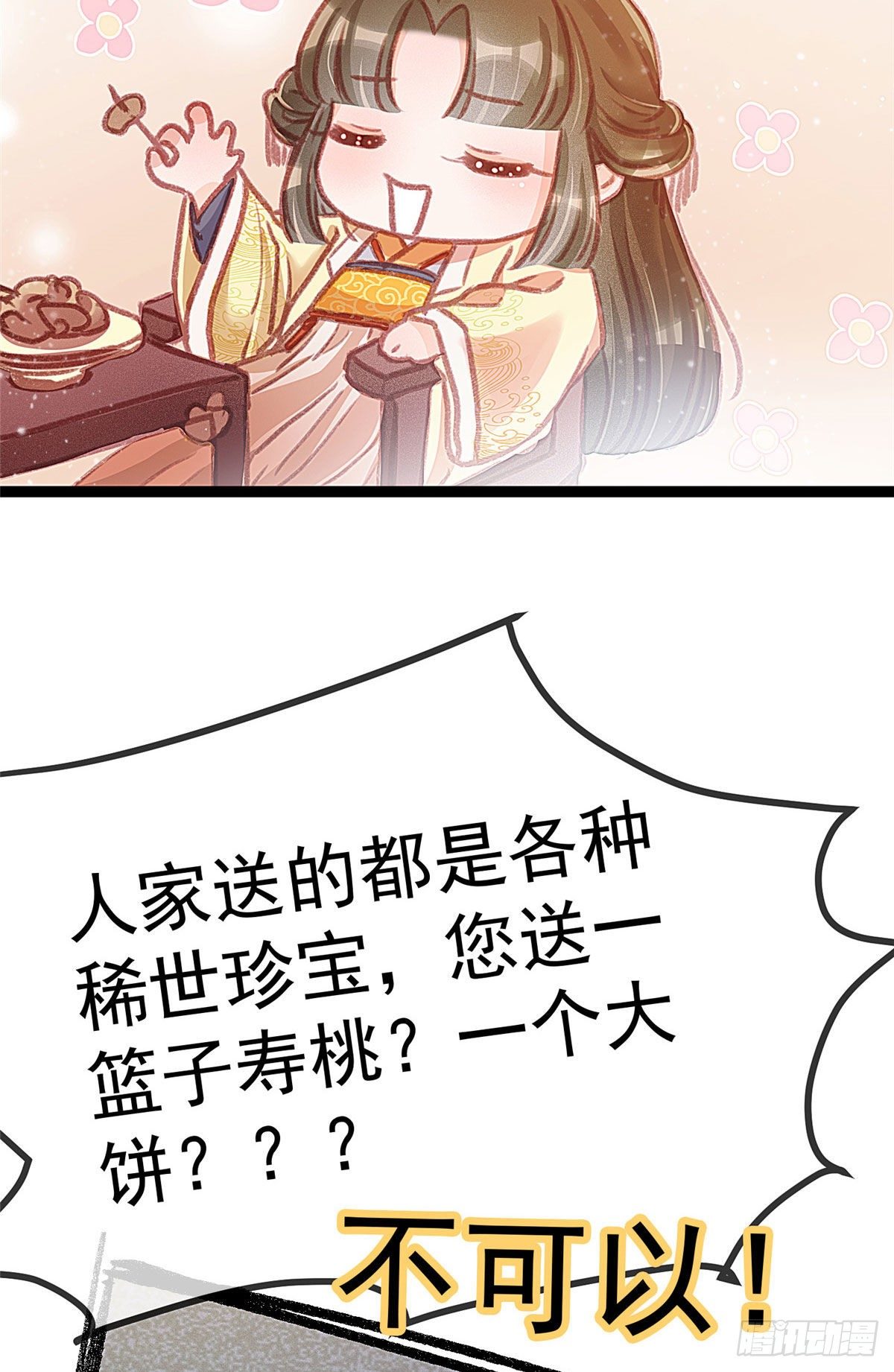 贵妃每天只想当咸鱼韩漫全集-008无删减无遮挡章节图片 