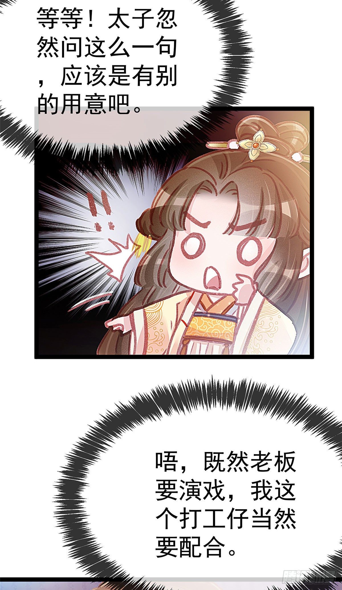 贵妃每天只想当咸鱼韩漫全集-008无删减无遮挡章节图片 