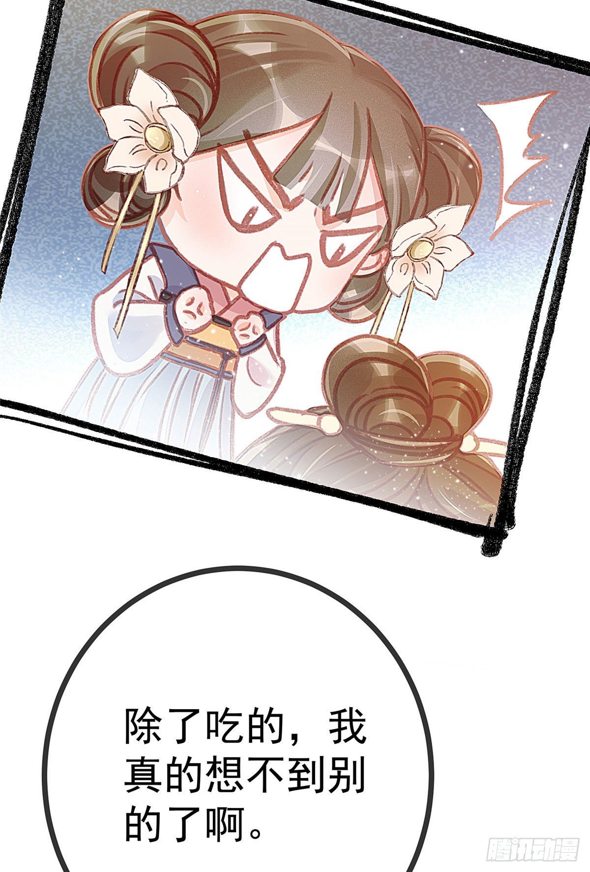 贵妃每天只想当咸鱼韩漫全集-008无删减无遮挡章节图片 