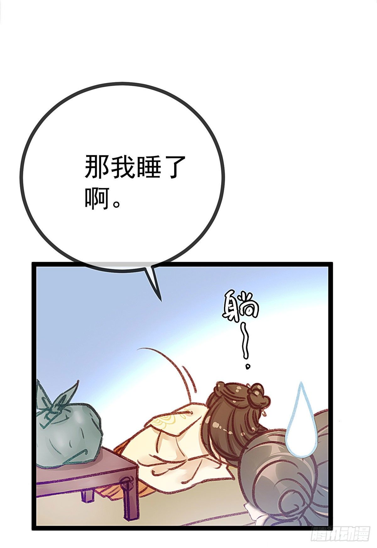 贵妃每天只想当咸鱼韩漫全集-009无删减无遮挡章节图片 
