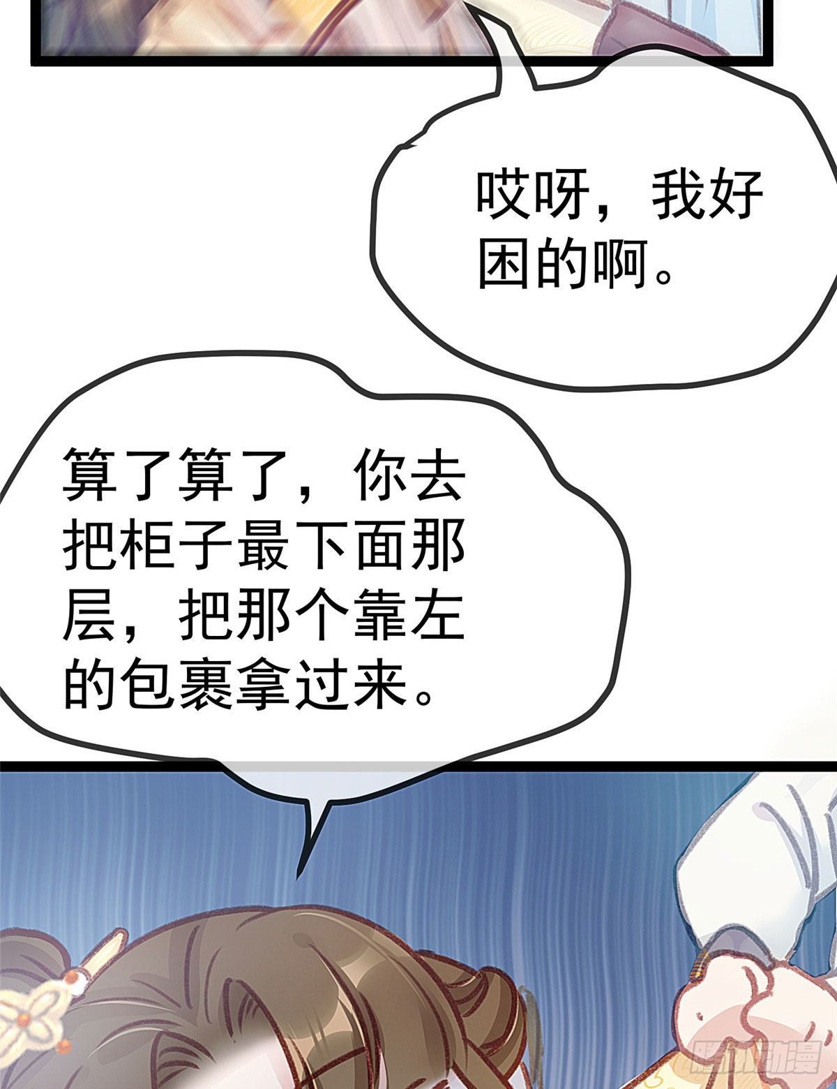 贵妃每天只想当咸鱼韩漫全集-009无删减无遮挡章节图片 