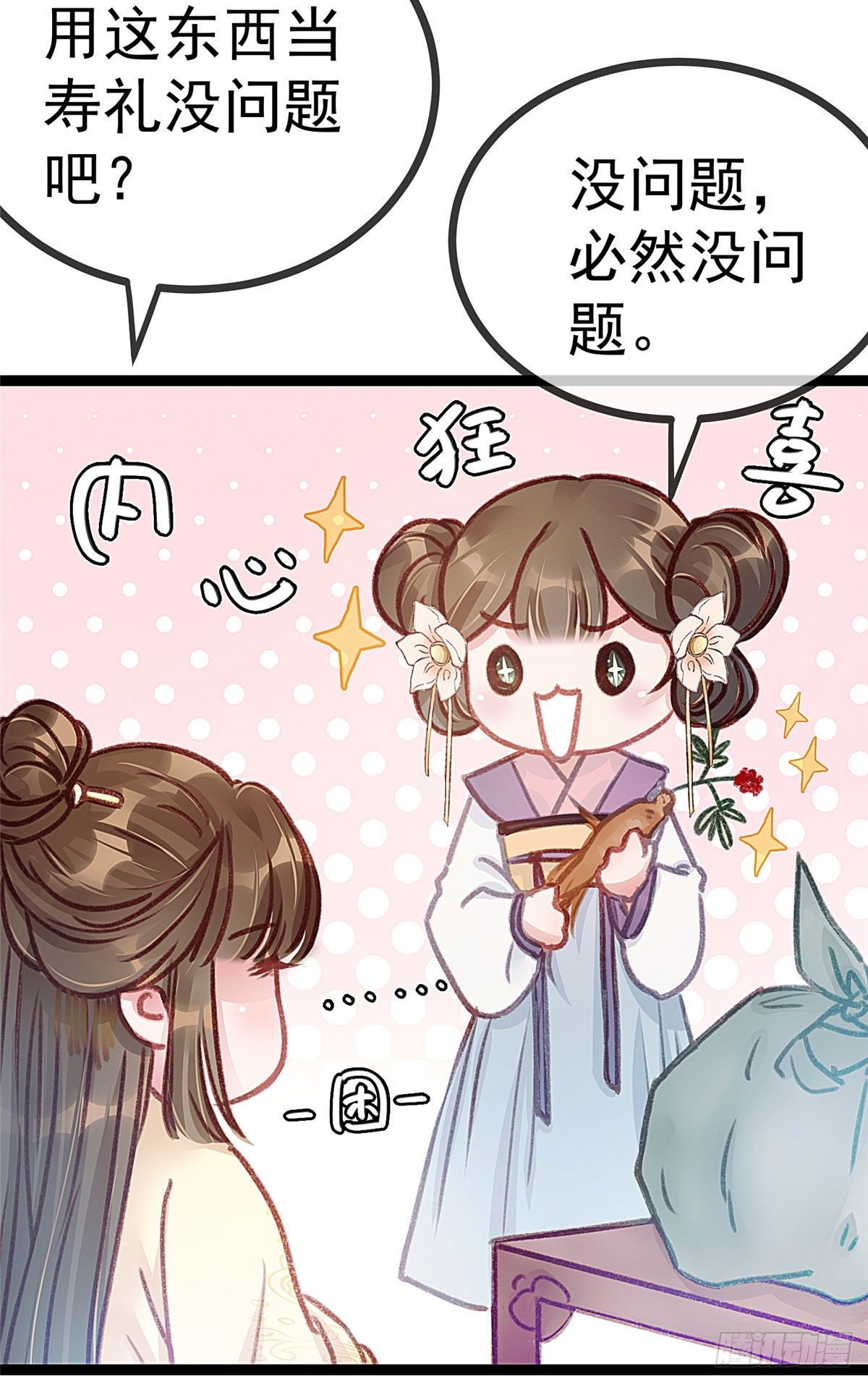 贵妃每天只想当咸鱼韩漫全集-009无删减无遮挡章节图片 
