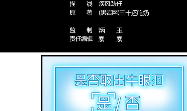 傀奇开发商韩漫全集-第10话 发疯的晓蓓无删减无遮挡章节图片 