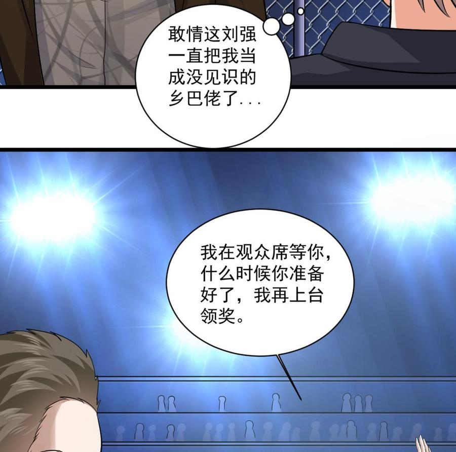 傀奇开发商韩漫全集-第110话 两个亿一分不能少！无删减无遮挡章节图片 