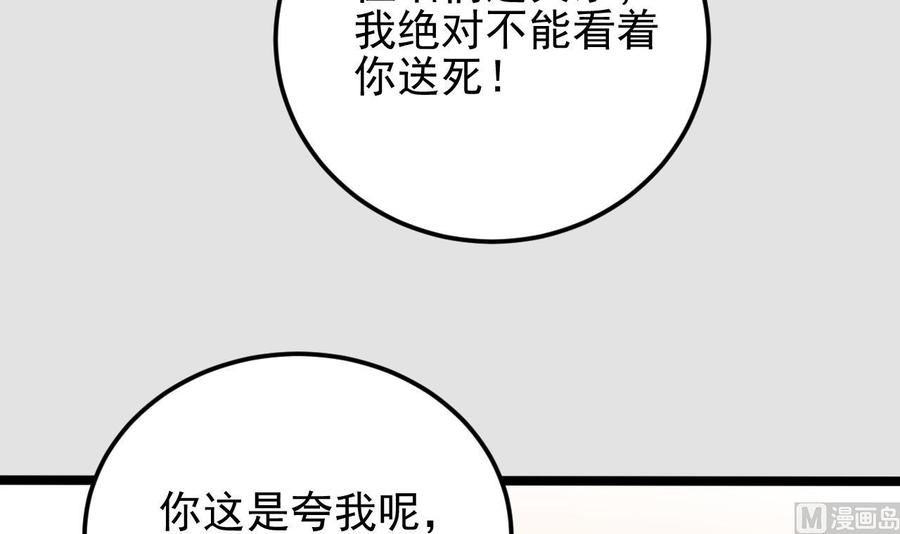 傀奇开发商韩漫全集-第204话 姚兵的选择无删减无遮挡章节图片 