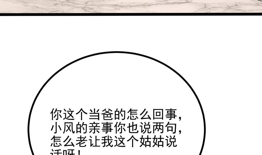 傀奇开发商韩漫全集-第219话 上门提亲无删减无遮挡章节图片 