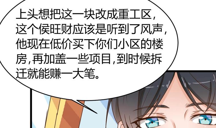 傀奇开发商韩漫全集-第31话 敬酒不吃吃罚酒无删减无遮挡章节图片 