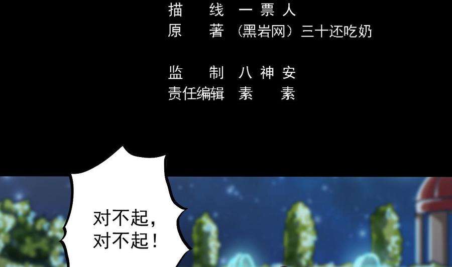 傀奇开发商韩漫全集-第47话 你的邀请函呢？无删减无遮挡章节图片 