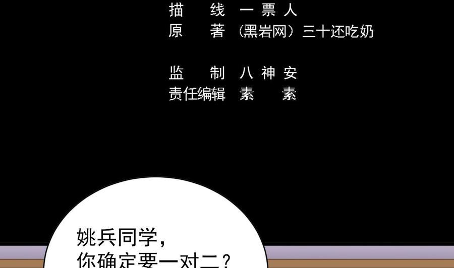 傀奇开发商韩漫全集-第59话 速战速决无删减无遮挡章节图片 