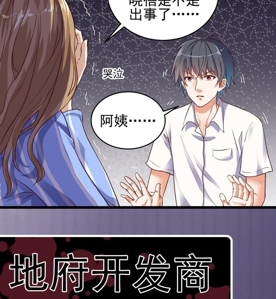 傀奇开发商韩漫全集-第60话 张晓蓓现身无删减无遮挡章节图片 