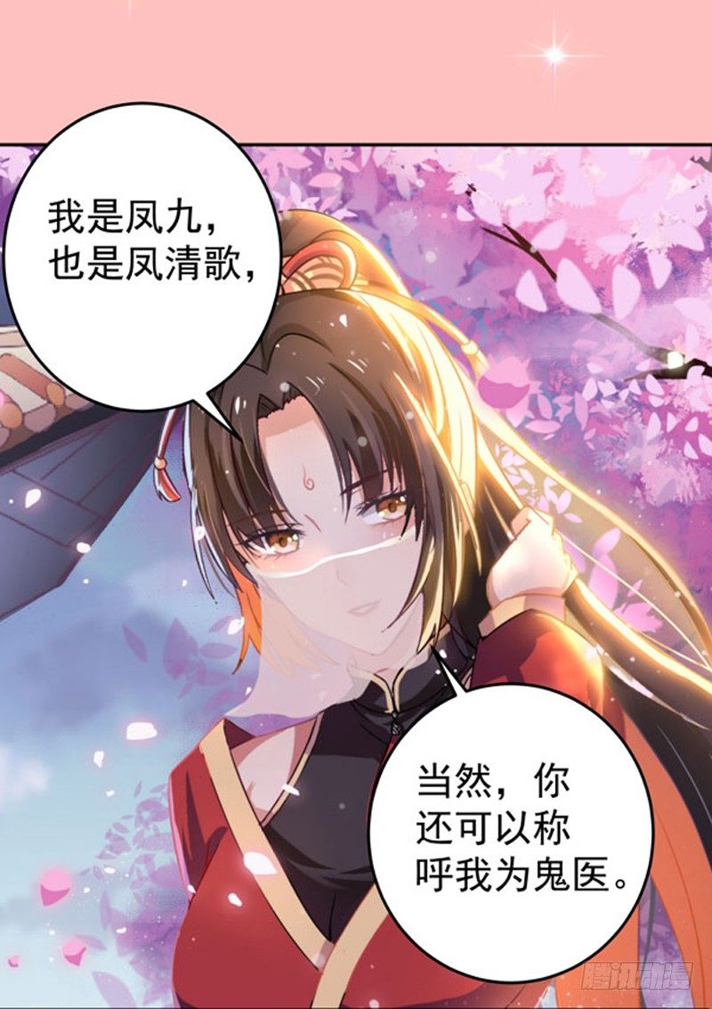 鬼医凤九韩漫全集-预告无删减无遮挡章节图片 