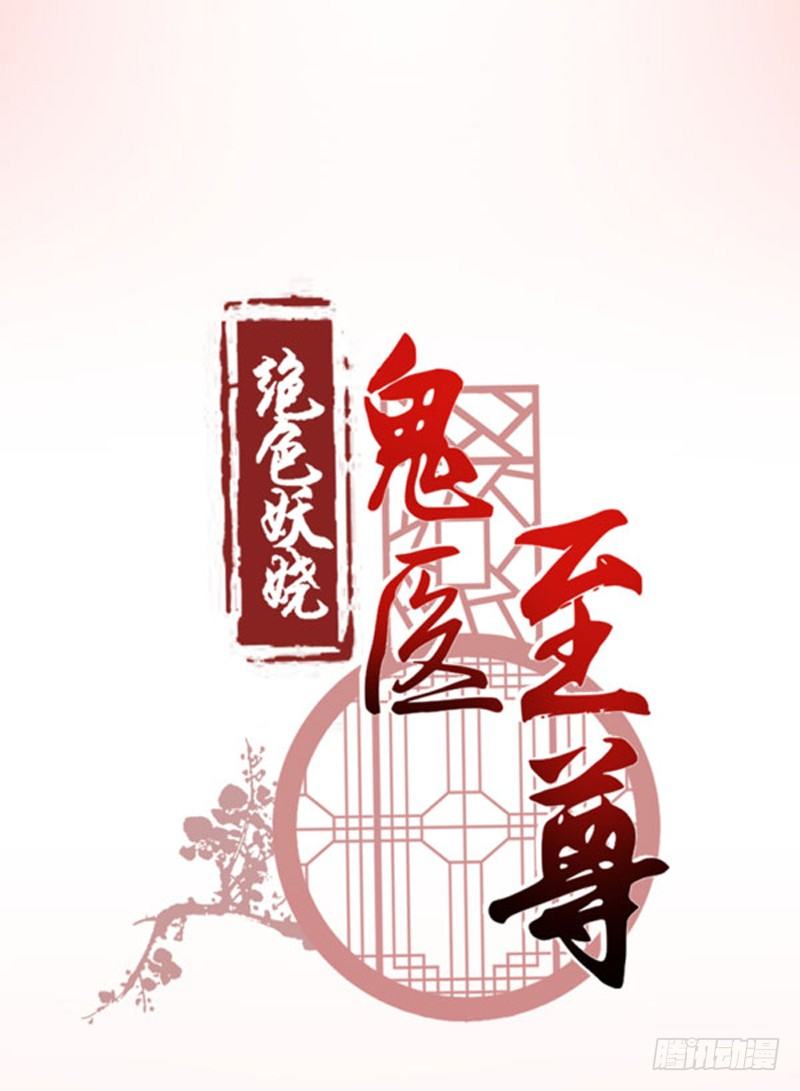 鬼医凤九韩漫全集-预告无删减无遮挡章节图片 