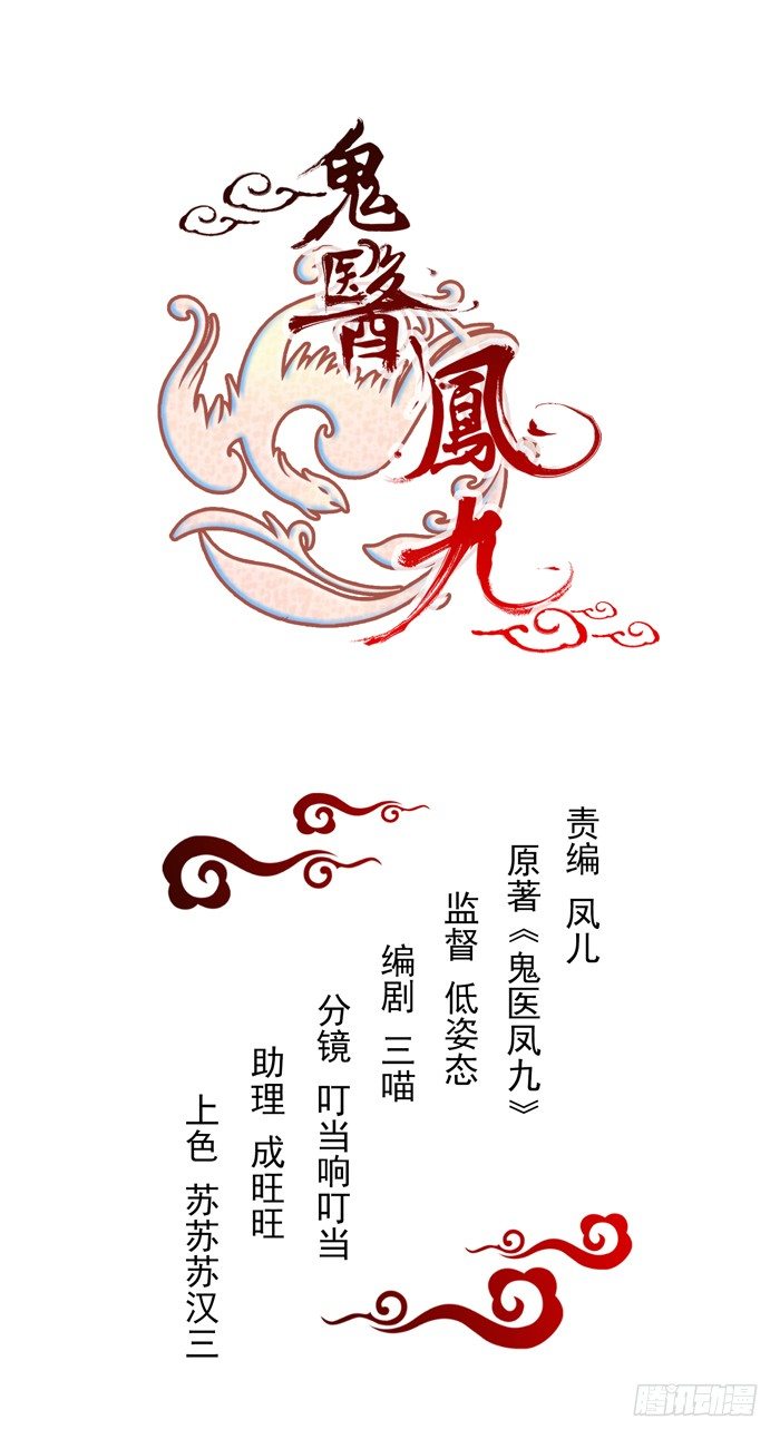 鬼医凤九韩漫全集-引气入体无删减无遮挡章节图片 