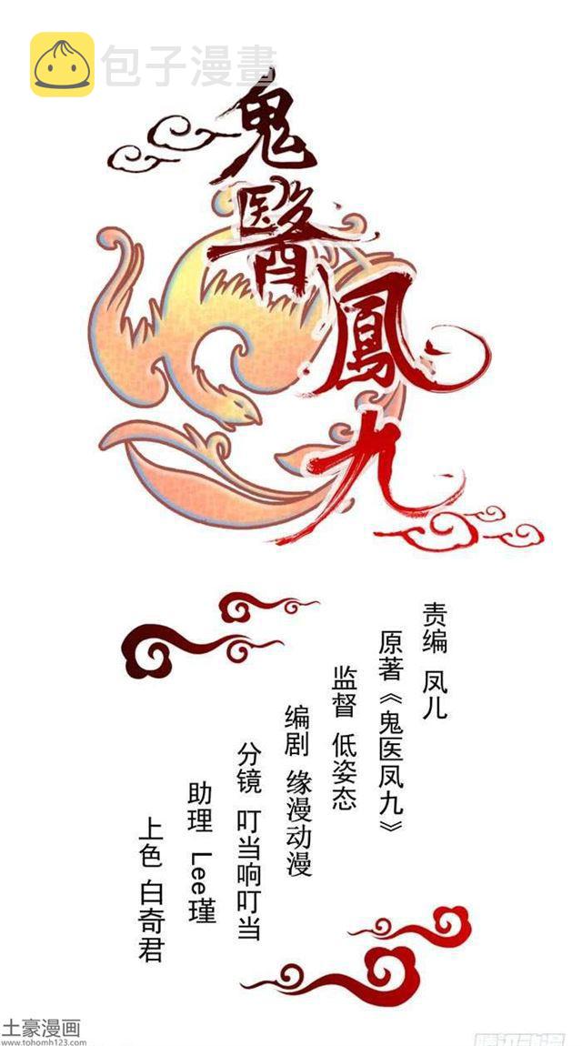 鬼医凤九韩漫全集-当然是打劫啦无删减无遮挡章节图片 