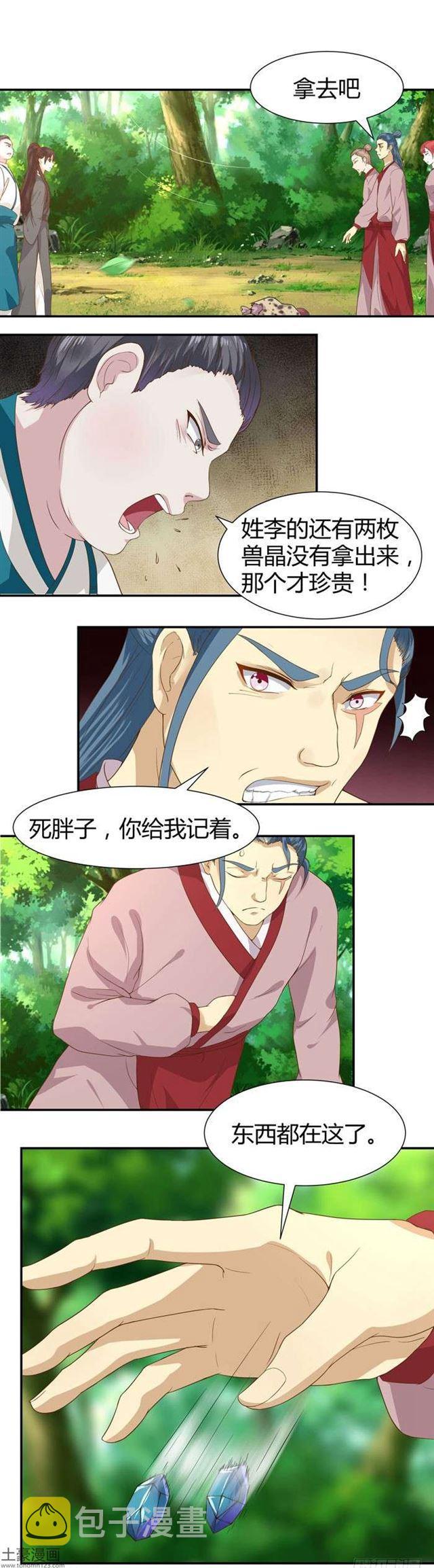 鬼医凤九韩漫全集-当然是打劫啦无删减无遮挡章节图片 